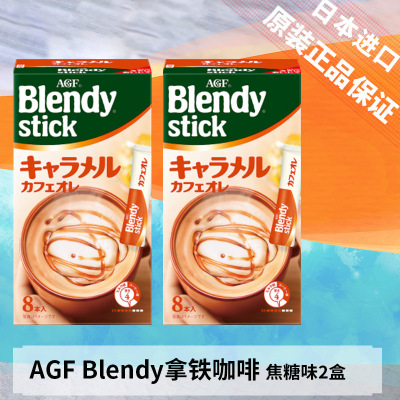 日本进口AGF Blendy stick焦糖欧蕾拿铁咖啡2盒(16支) (H款)