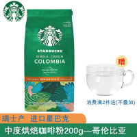 星巴克 哥伦比亚colombia研磨咖啡粉200g 瑞士产 进口starbucks无蔗糖中度烘焙