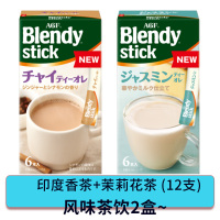 (22.11月底)日本进口AGF BlendyStick 茉莉花茶+印度风香茶 2盒(12支)