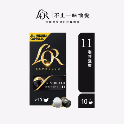 法国进口LOR胶囊咖啡 芮斯萃朵Ristretto1盒(10杯) 浓度11 特色香醇馥郁 余味持久