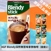 [清仓特价]日本进口AGF Blendy stick深煎微苦味拿铁咖啡8支装