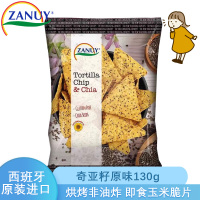 西班牙进口zanuy奇亚籽原味玉米片130g非油炸膨化食品