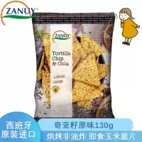 西班牙进口zanuy奇亚籽原味玉米片130g非油炸膨化食品