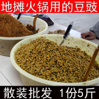 贵州特产贞丰农家风味豆豉地摊火锅马家臭豆食调味底料 散装5斤装