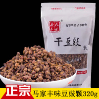 干豆豉颗贵州特产臭豆豉贞丰马氏家回锅肉炒菜火锅用豆食320g袋装