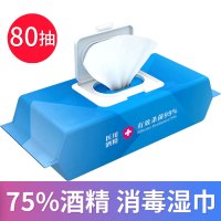 健美创研75%酒精消毒湿巾（80抽）消毒杀菌99%湿巾保湿消毒
