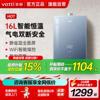 华帝(vatti)16升恒温节能燃气热水器天然气 家用气电双断保护WIFI智能操控 i12151-16
