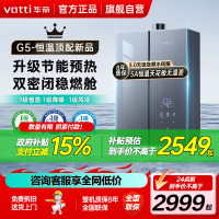华帝(vatti)18升燃气热水器天然气G5下置风机一级低噪 5A一级恒温双层密闭稳燃舱无极变频水伺服i12571-18