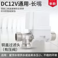 创新者 太阳能电磁阀热水器通用电磁开关控制阀 DC12V自动进水上水阀门[镀镍升级12V]有压阀/铜头