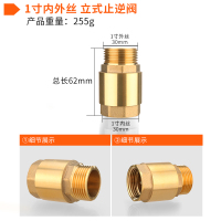 全铜加厚内外丝止回阀4分6分1寸水管水表弹簧单向阀立式止逆阀/1寸/DN25(外流内)立式