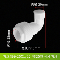 快接内丝牙外丝牙弯头ppr免热熔水管接头管件4分6分1寸16 20PVC管 内丝弯头25X1/2:插25管-4分丝牙