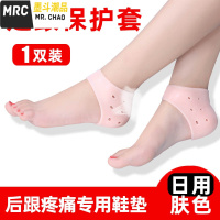 硅胶足跟垫骨刺专用鞋垫男女加厚减震脚后跟疼痛跟腱炎超软脚跟垫  墨斗潮品