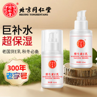 北京同仁堂维生素VE乳液100ml*2瓶装