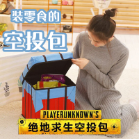绝地求生空投补给箱礼物收纳盒超大空头零食刺激战场抖音吃鸡抱枕(请先与客服确认再下单)