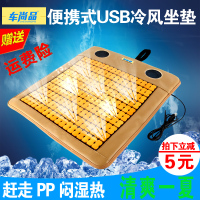 汽车通用USB车载夏季冷风座垫空调制冷办公吹风通风透气凉风坐垫(请先与客服确认再下单)