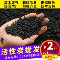 工业活性炭废气废水处理柱状椰壳炭净水过滤除甲醛散装颗粒碳促销(请先与客服确认再下单)