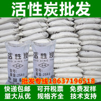 工业活性炭散装批工厂废水废气污水处理喷漆烤漆房颗粒碳25kg(请先与客服确认再下单)
