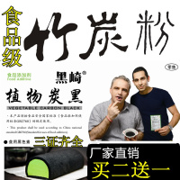 竹炭粉 食用 竹炭粉 烘焙 竹碳粉护肤食用活性炭粉烘焙原料(请先与客服确认再下单)