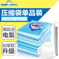 哆啦A梦12丝加厚真空收纳袋百宝袋真空压缩袋整理储物袋(请先与客服确认再下单)