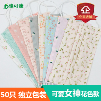 夏季一次性印花口罩可爱女神时尚韩版美容透气个性粉防尘晒防雾霾(请先与客服确认再下单)