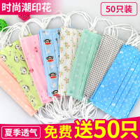 一次性口罩印花防尘口罩女款韩版可爱时尚女神防晒透气易呼吸美容(请先与客服确认再下单)