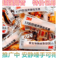 3M1100防噪声弹性耳塞防噪音工业机械睡眠超强男女降噪隔音耳塞用(请先与客服确认再下单)