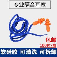 耳塞 防噪音睡眠男女工作学习防打呼噜专业静音带线硅胶防水(请先与客服确认再下单)