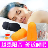 隔音耳塞防噪音睡眠睡觉眼罩耳罩宿舍防吵神器学生呼噜超静音降噪(请先与客服确认再下单)