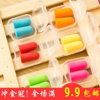 纯色隔音耳塞 睡眠用专业降噪耳棉 超强防呼噜超静音耳塞 防噪音(请先与客服确认再下单)