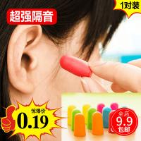海绵隔音耳塞防噪音工作睡眠工业超强学生超静音一对女士小号抗噪(请先与客服确认再下单)