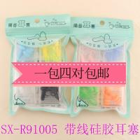 超值4对装圣诞树带绳硅胶防噪音耳塞创意款静音神器炫彩耳塞（请先与客服确认再下单）