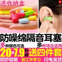 隔音耳塞睡眠降噪音男女防吵橡胶睡觉用海棉工厂消音打呼噜声鼾套(请先与客服确认再下单)