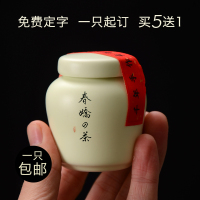 小号陶瓷茶叶罐定制绿茶香粉罐刻字旅行茶叶盒密封小罐子迷你便携（请先与客服确认再下单）