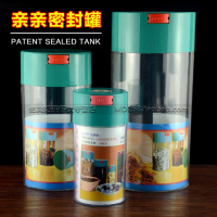 亲亲密封罐真空咖啡豆保鲜罐零食塑料茶叶罐防潮器具储藏罐（请先与客服确认再下单）