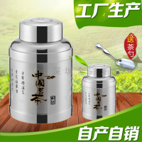 不锈钢加厚茶叶罐大号茶叶包装盒无磁茶叶桶密封罐茶罐小号储物罐（请先与客服确认再下单）