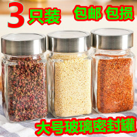 3个装密封罐玻璃瓶干果酱瓶五谷杂粮收纳盒厨房用品调料罐储物罐（请先与客服确认再下单）