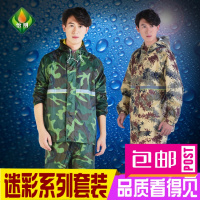 怡明户外成人雨衣雨裤分体套装迷彩雨衣加厚旅行骑行登山雨衣(请先与客服确认再下单)