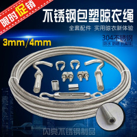 户外加粗防滑不锈钢晾衣绳 钢丝 挂衣绳子 室外晒被绳 包塑钢丝绳（请先与客服确认再下单）