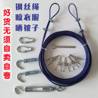 晾衣绳晒被绳子户外钢丝绳凉衣绳阳台晾衣服绳窗帘绳宿舍晾被神器(请先与客服确认再下单)