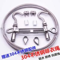 304不锈钢晾衣绳晒被绳户外室外防雨水防生锈阳台晒衣绳子钢丝绳（请先与客服确认再下单）