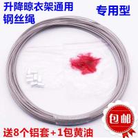 好太太恋伊手摇阳台升降晾衣架钢丝绳晾衣架配件晾衣杆不锈钢丝绳(请先与客服确认再下单)