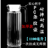 亚克力pc条纹壶扎壶冷水壶耐热塑料凉水壶透明果汁壶啤酒扎杯(请先与客服确认再下单)