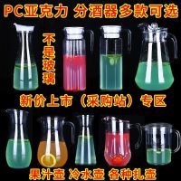 酒吧亚克力果汁壶塑料防摔凉水壶PC调酒 洋酒扎壶鸭嘴壶分醒酒器(请先与客服确认再下单)