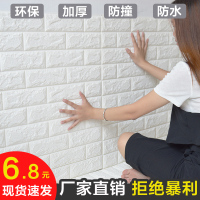 3d立体墙贴防撞软包砖纹泡沫客厅墙围墙面翻新装饰自粘墙纸网红（请先与客服确认再下单）