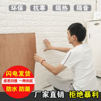 网红3d立体墙贴砖纹防水自粘墙纸卧室客厅防撞电视背景墙装饰壁画（请先与客服确认再下单）