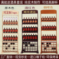 实木酒架木制葡萄酒架子展示架落地架货架酒柜摆件立式红酒陈列架（请先与客服确认再下单）