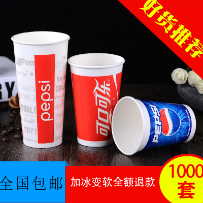 400/500/700ml一次性百事可乐纸杯 双淋膜 冷饮可乐杯1000只（请先与客服确认再下单）