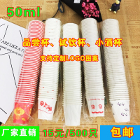 试饮杯 50ml2.5盎司一次性喜庆小纸杯试喝试吃杯品尝杯1000只（请先与客服确认再下单）