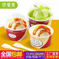 冰激凌纸杯一次性冰淇淋纸碗刨冰酸奶雪糕包装纸盒子100套(请先与客服确认再下单)
