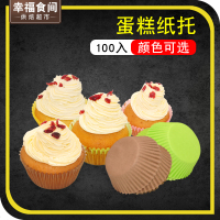 蛋糕纸托 雪媚娘托蛋糕纸杯纸垫油纸杯耐高温马芬杯100个装(请先与客服确认再下单)